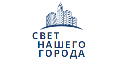 Свет нашего города